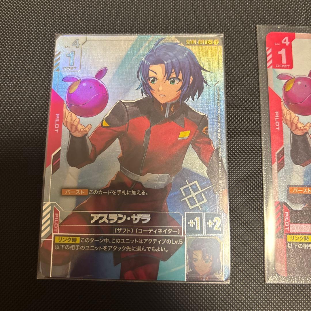 アスランパラレルセット