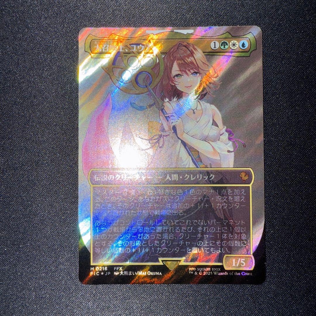 MTG 大召喚士、ユウナ 日本語版【サージFoil】