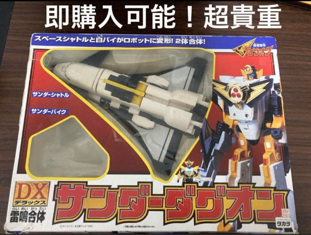 タカラ 勇者指令ダグオン『DX 雷鳴合体 サンダーダグオン』 合体ロボット