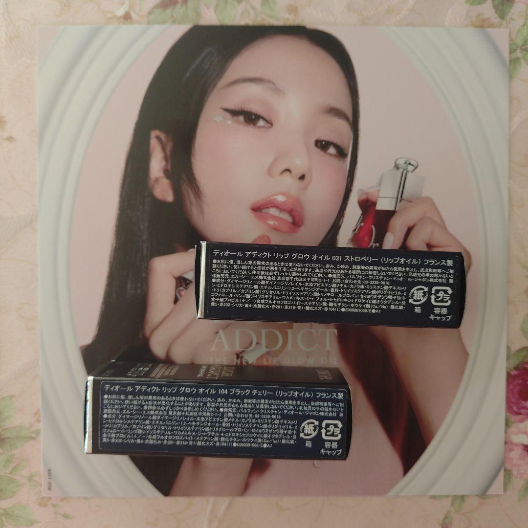 DIOR アディクト　リップ　グロウ　オイル　2点（＃104 ＃031）