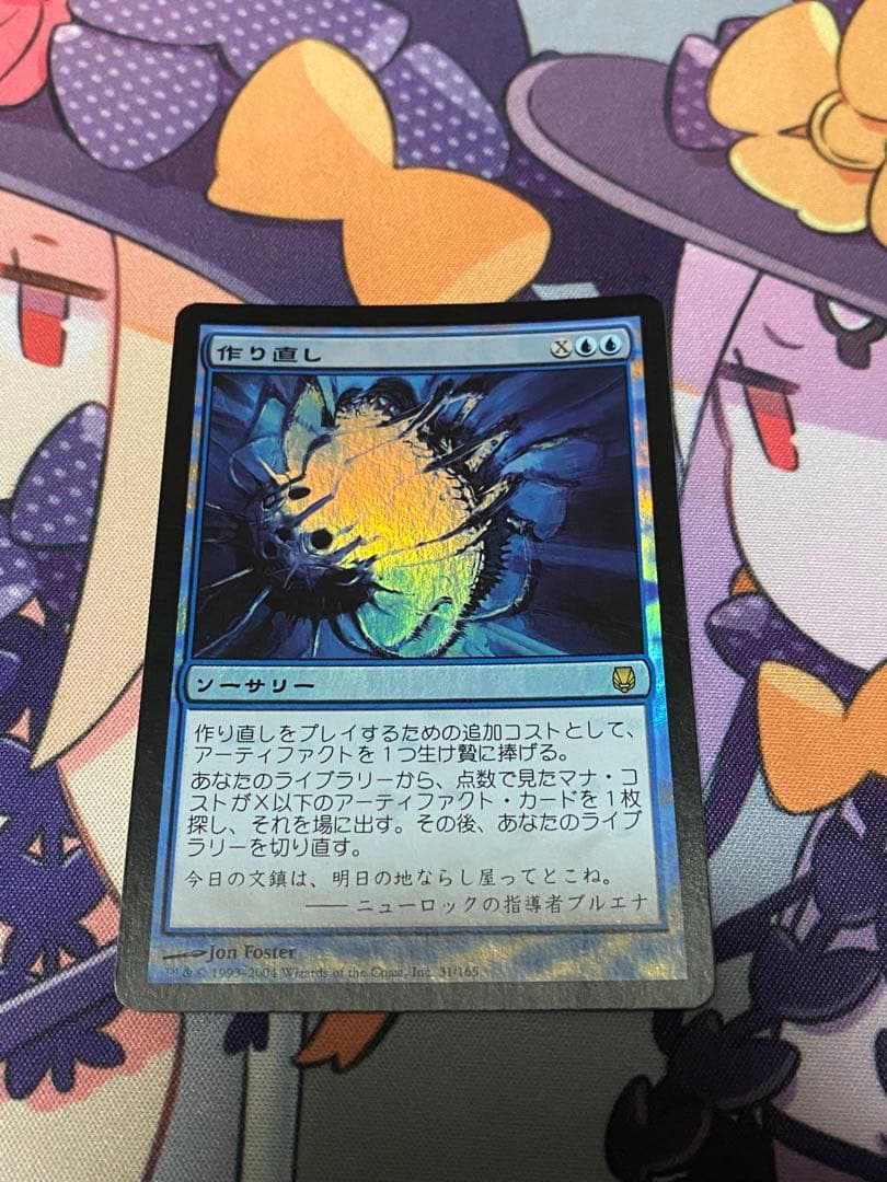 MTG 作り直し　foil 初版