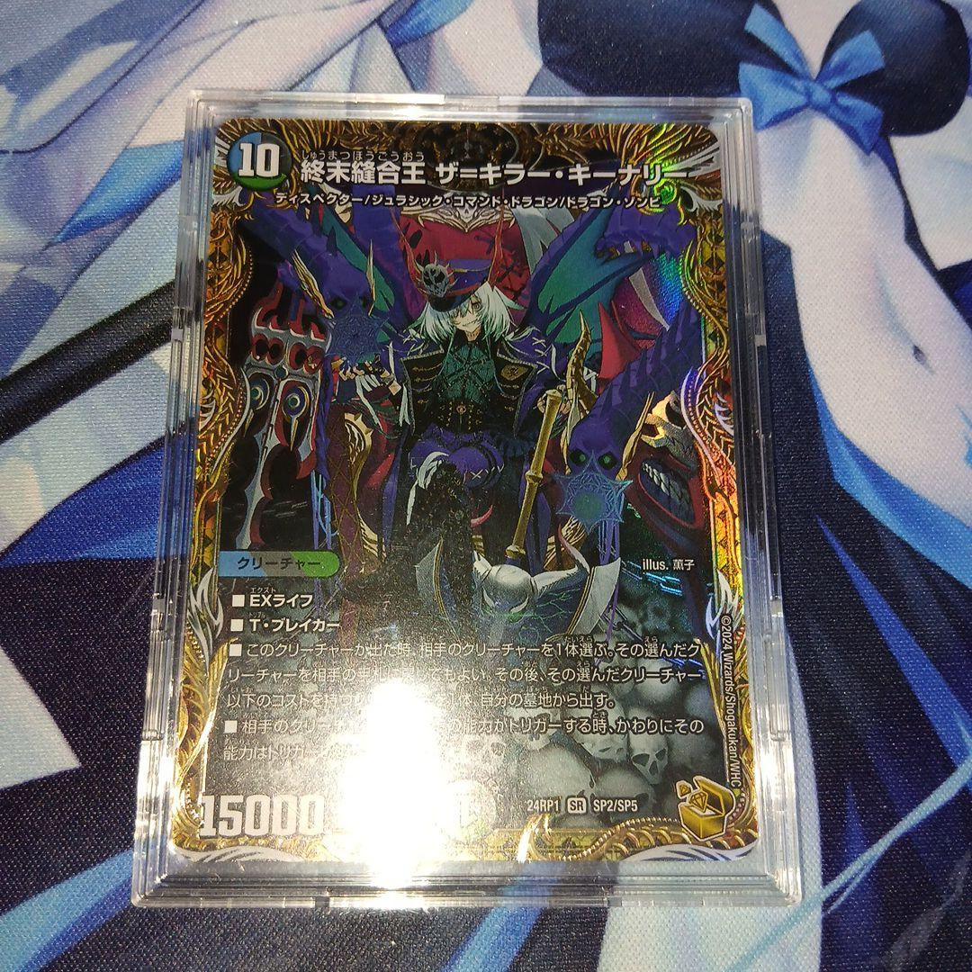 デュエマ 終末縫合王 ザ＝キラー・キーナリー 　金トレジャー