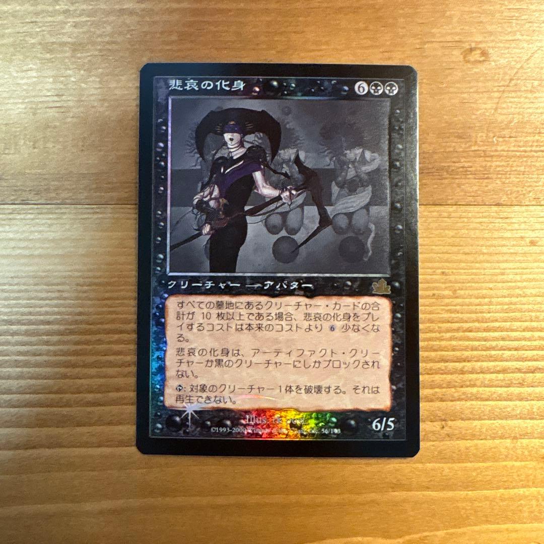 悲哀の化身 foil 初版 日本語　Avatar of Woe　プロフェシー