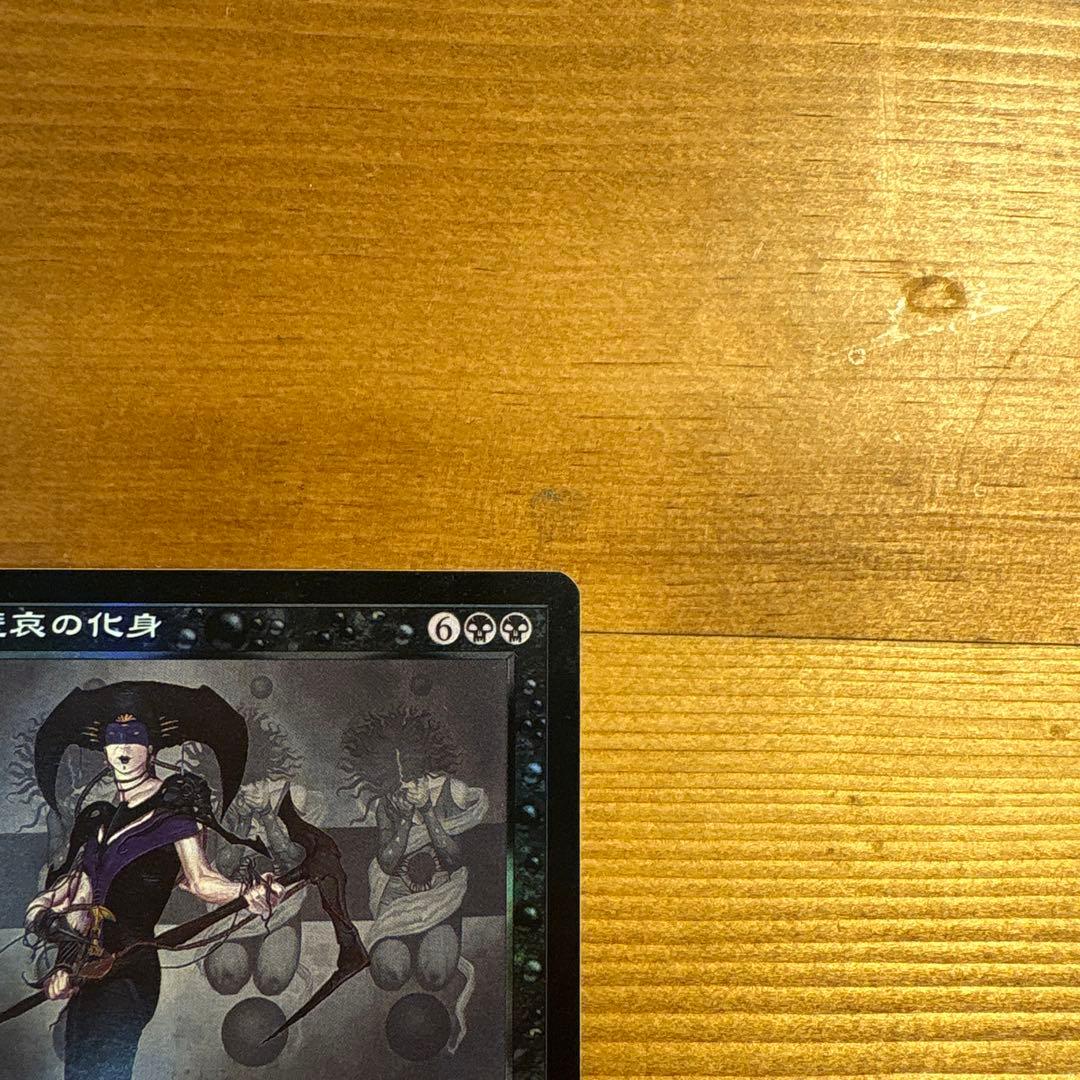 悲哀の化身 foil 初版 日本語　Avatar of Woe　プロフェシー