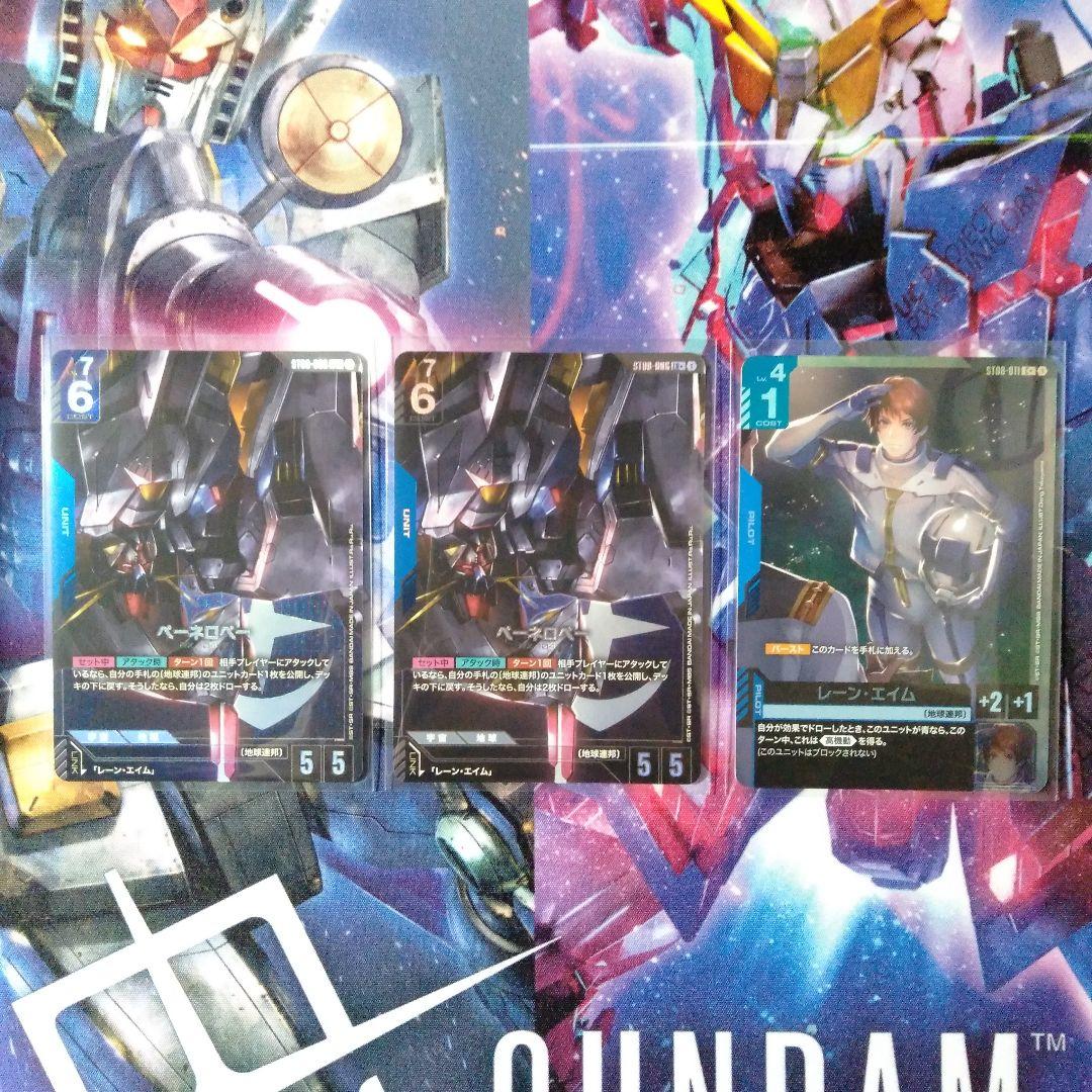 【匿名配送】ガンダムカードゲーム ペーネロペー ST08 セット