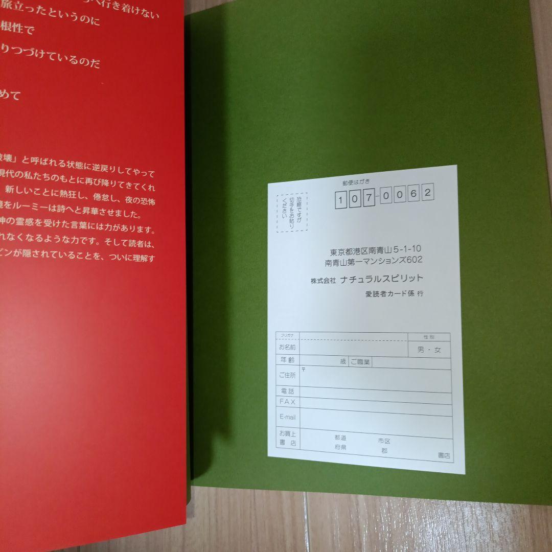 美品　ルーミー愛の詩