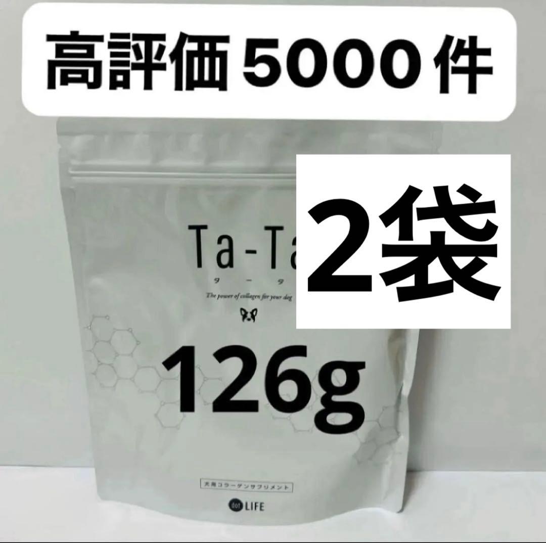 shimiyan様　タータ　2袋　新品