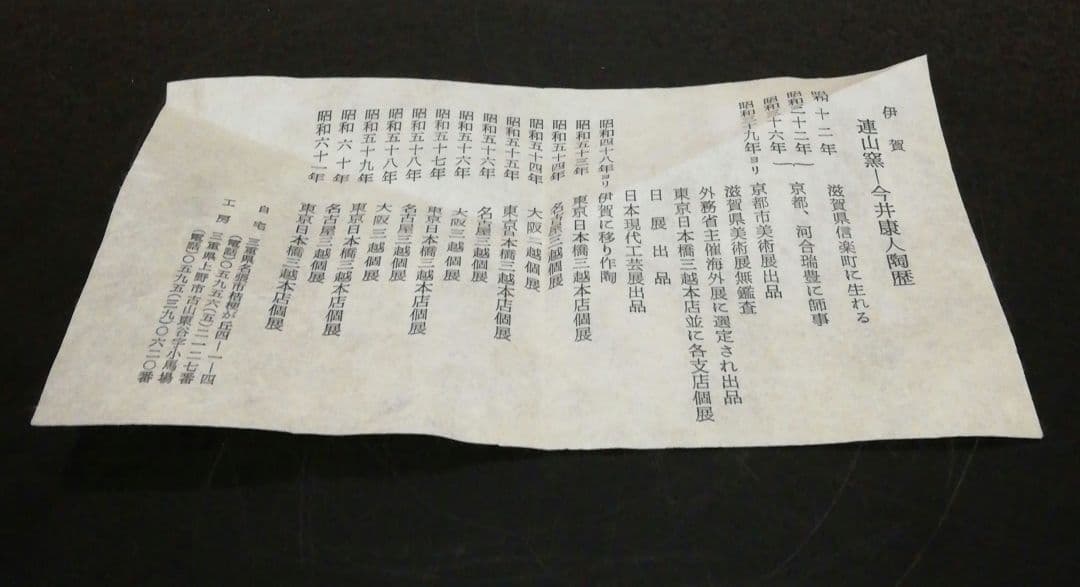 今井康人作　伊賀焼　釣瓶　水指　共箱　略歴付　茶道具