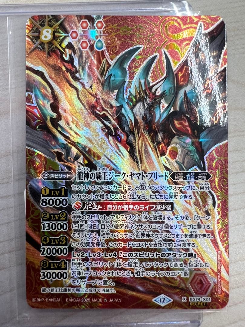 龍神の覇王ジークヤマトフリード　シークレット