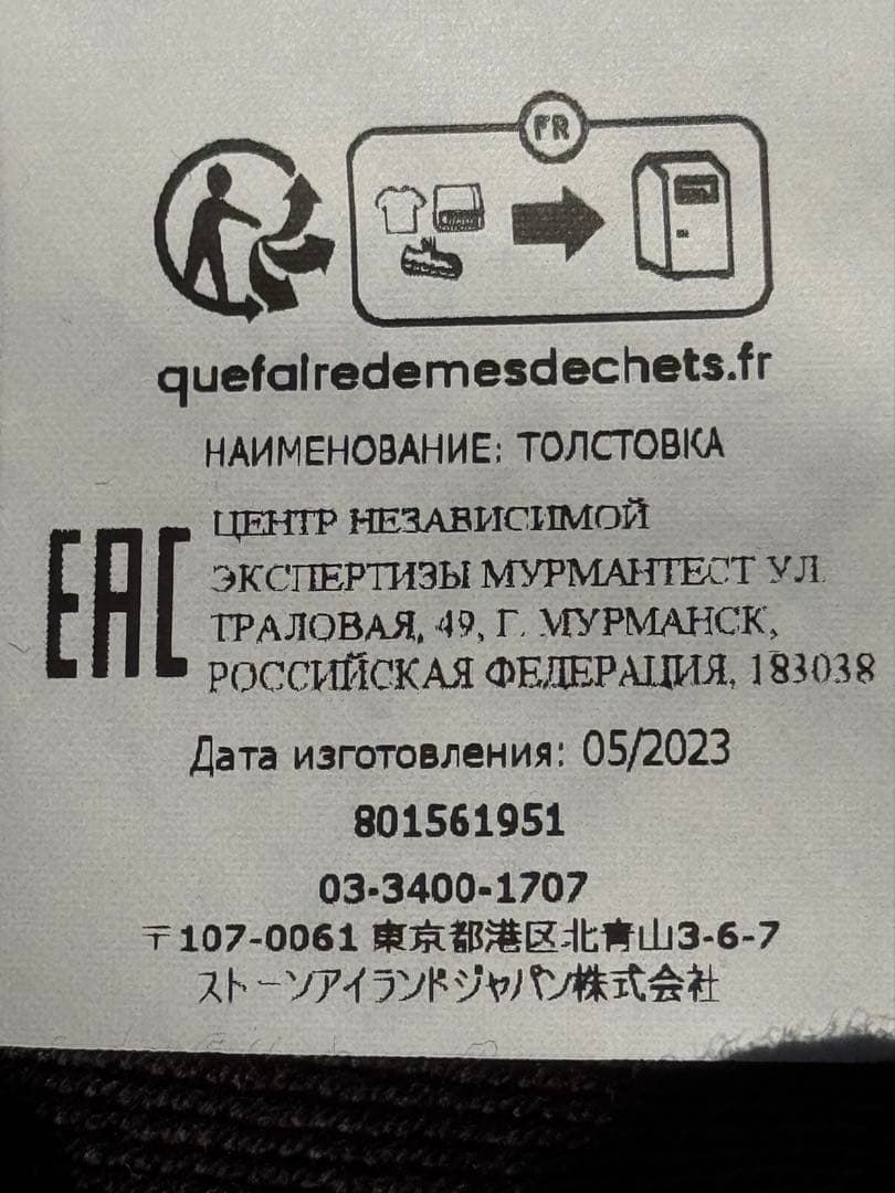 【国内正規品】定価6万超 STONE  Half Zip Sweat