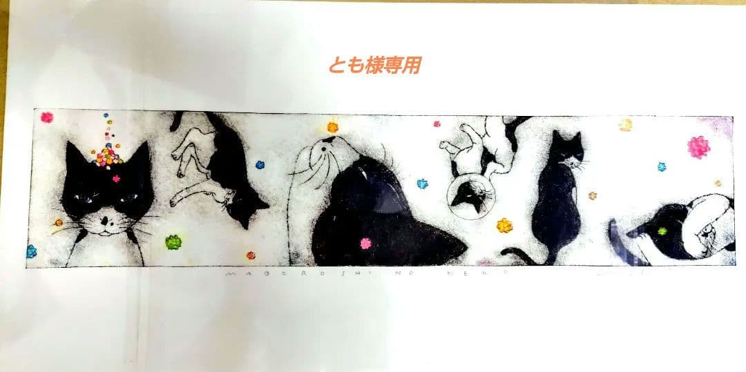 【とも】坂本千明さん　紙版画