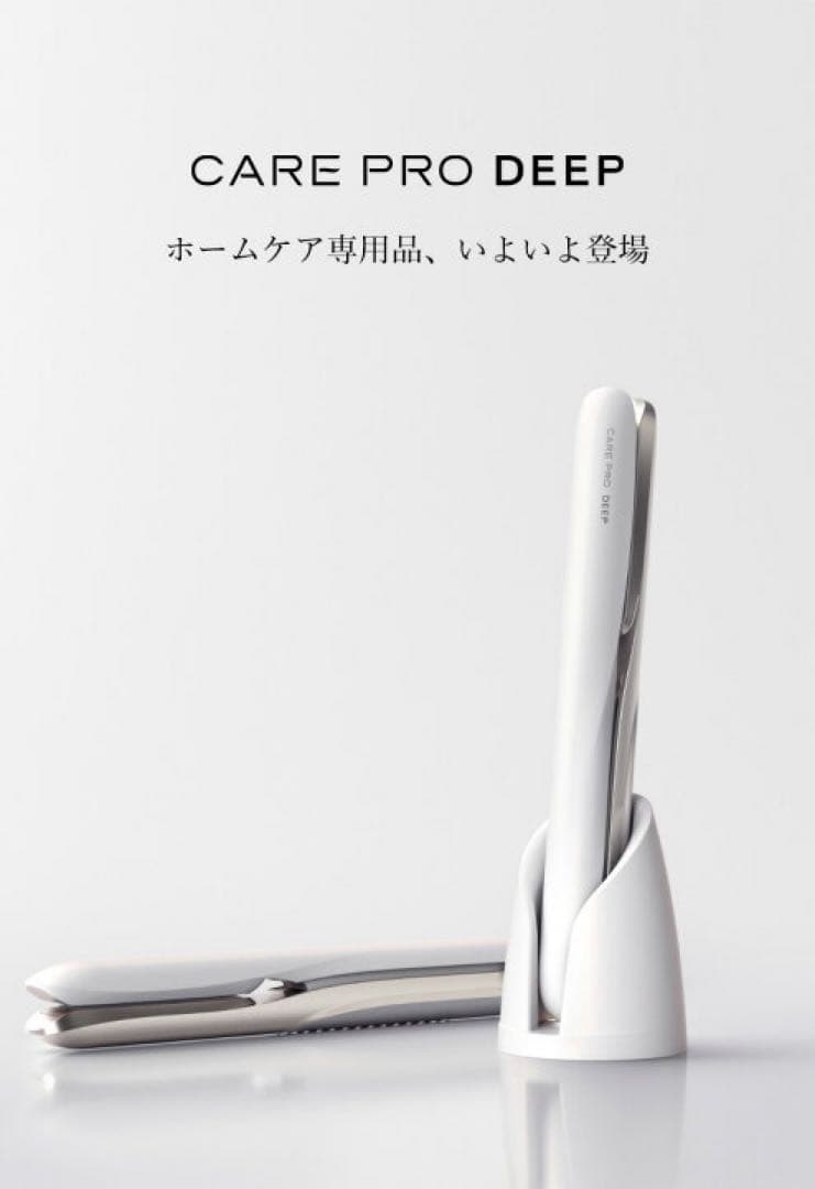 【新品未使用】開封のみ　CARE PRO DEEP ケアプロ超音波トリートメント