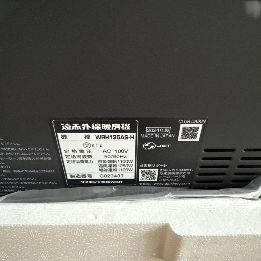 DAIKIN ダイキン ハイブリッド セラムヒート WRH135AS-H