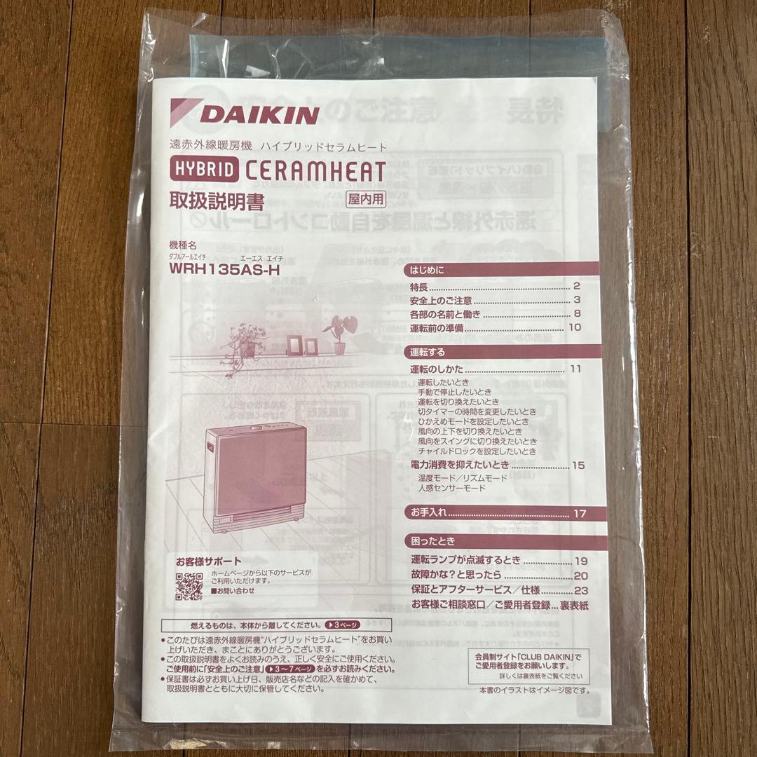 DAIKIN ダイキン ハイブリッド セラムヒート WRH135AS-H