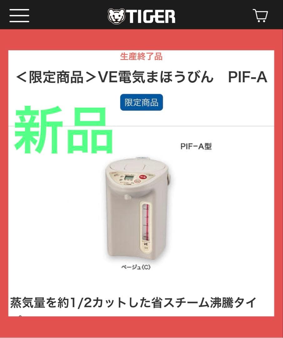 タイガー TIGER 魔法瓶 保温 電気ポットとく子さん PIF-A300 C