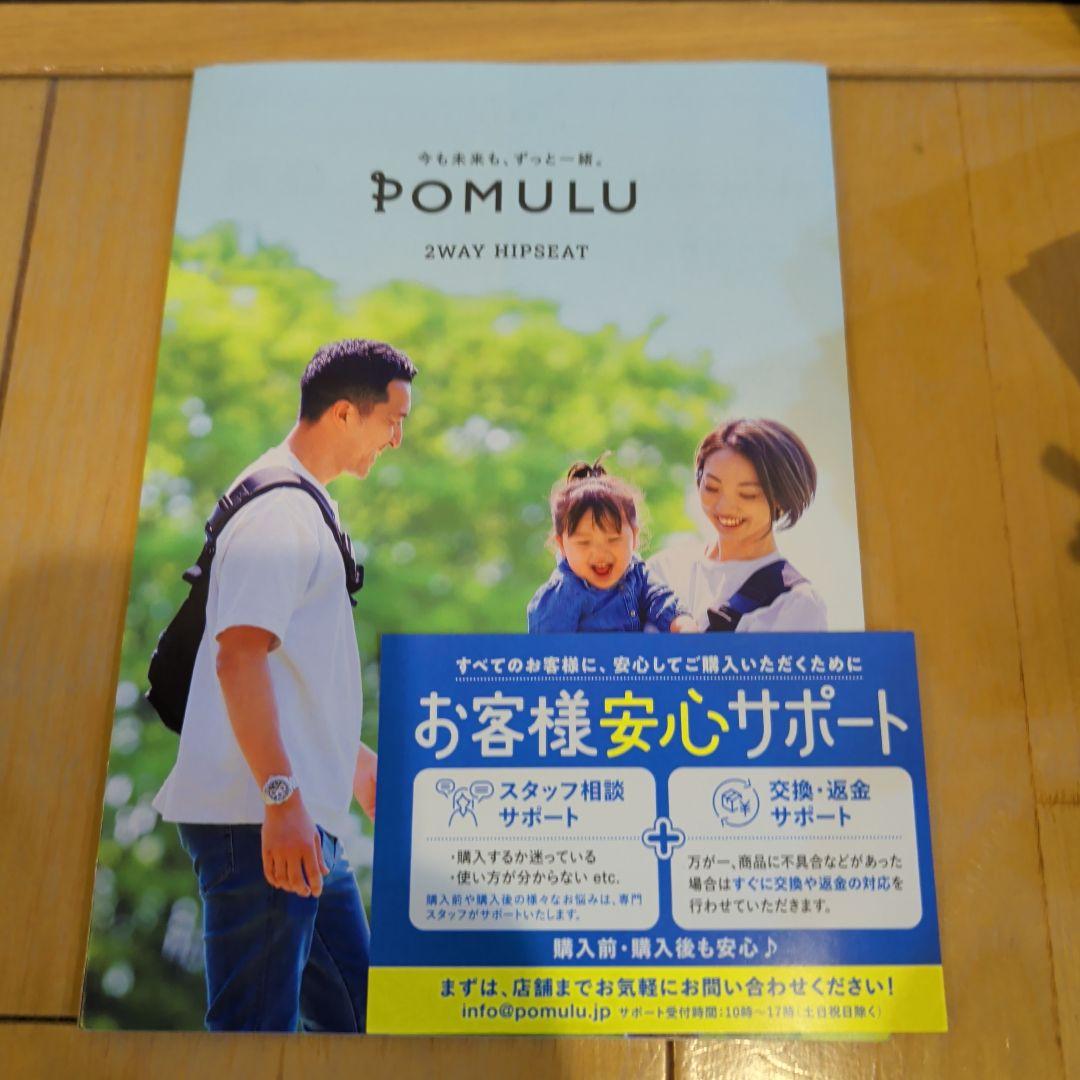 【極美品】POMULU ポムル 2WAYヒップシート ブラック 箱・説明書付