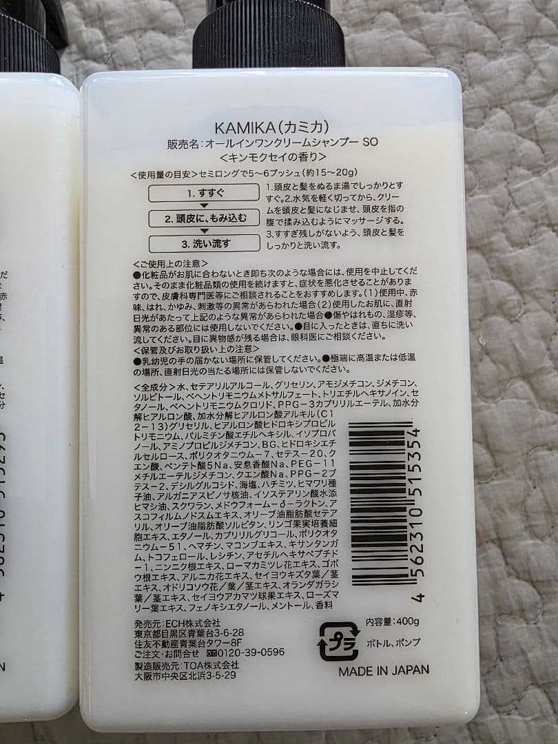 新品、未開封 KAMIKA CREAM SHAMPOO 400g 3本セット