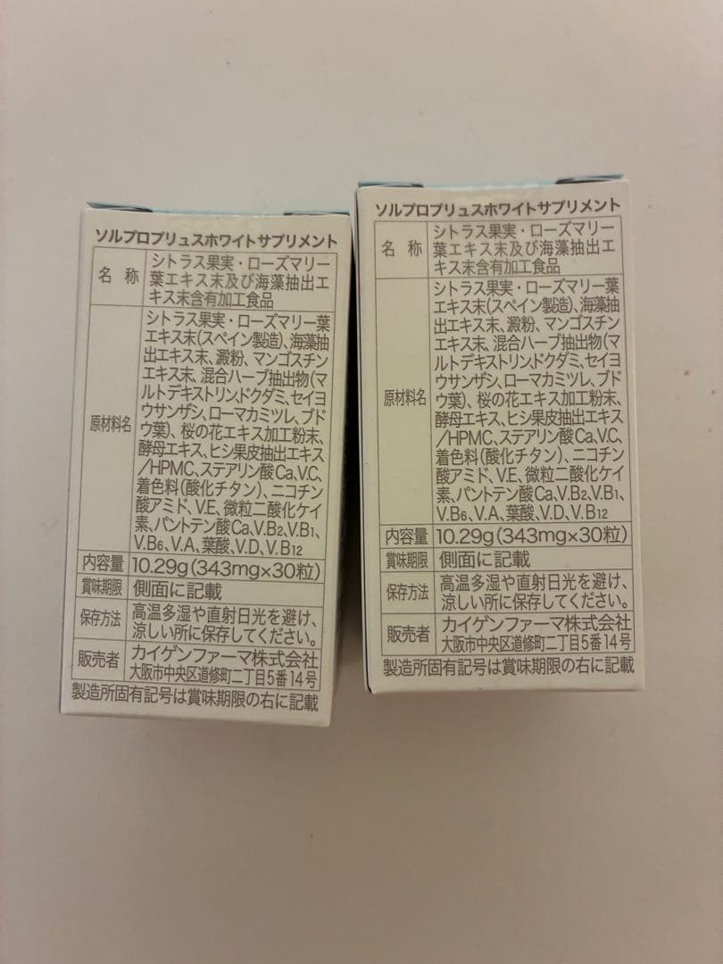 ソルプロ プリュス ホワイト サプリメント（美容補助食品）　2箱