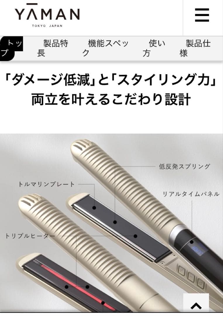 新品 YA-MAN スムースアイロンフォトイオンプラス ゴールド 低温 超音波