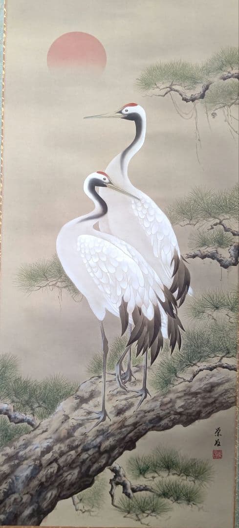 松上双鶴 掛軸 斎藤 栄昌 先生