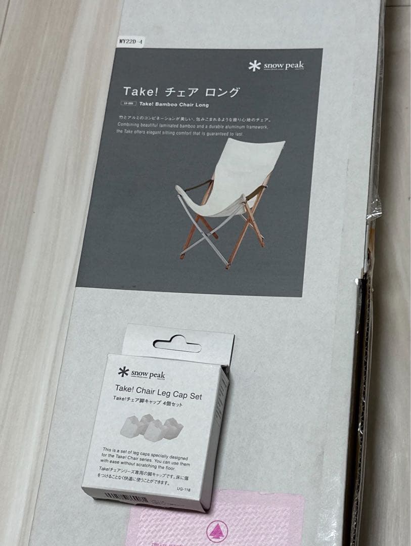 新品  peak Take! チェア ロングLV−086 脚キャップ付