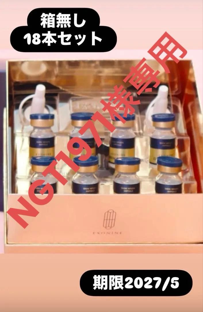 ブースター導入液 27本セット (箱なし)