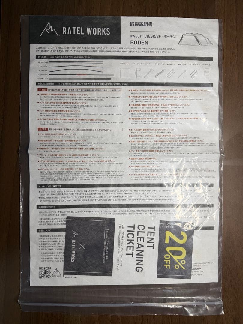 ラーテルワークス BODEN（ボーデン ）+ 専用ルーフプロテクター セット