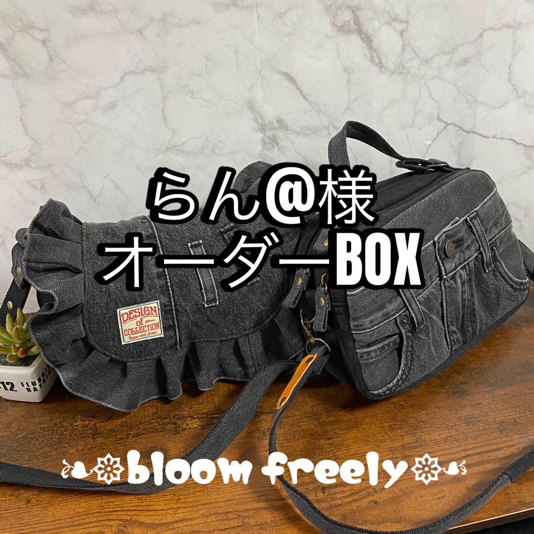 専用*No.22 デニムリメイク【お財布付きバッグ・ダブルZIPバッグ】