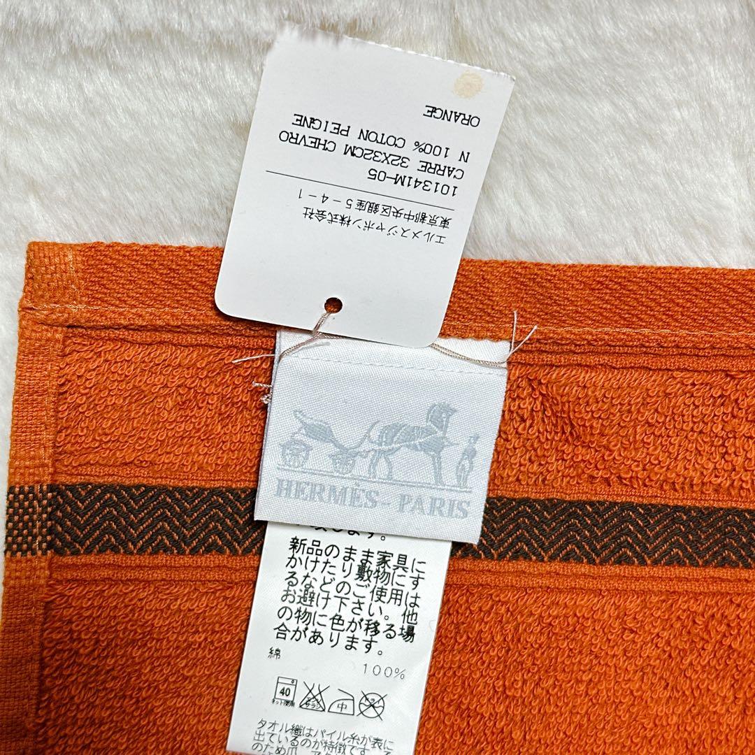 未使用品　HERMES オレンジタオル cotton