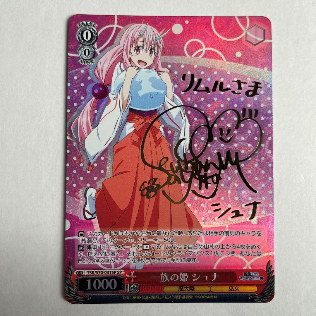 ハ*ル様 ヴァイスシュヴァルツ　一族の姫　シュナ　SP