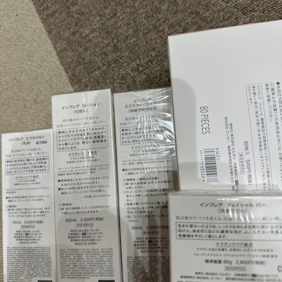 インプレア　化粧水　乳液　洗顔　拭き取り化粧水