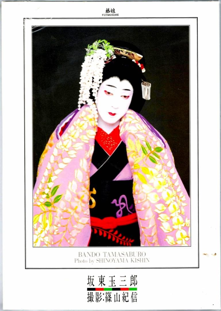 立女形坂東玉三郎 1000ピース ジグソー1点限り