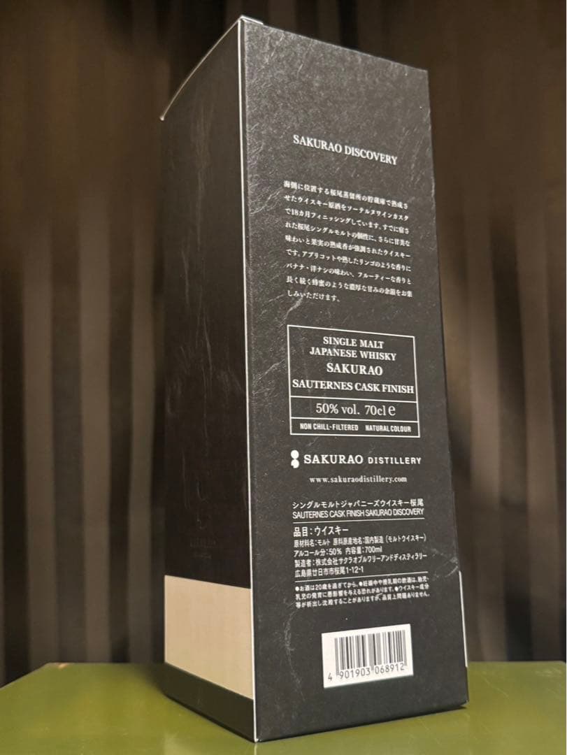 桜尾シングルモルトウィスキー　ソーテルヌカスクフィニッシュ