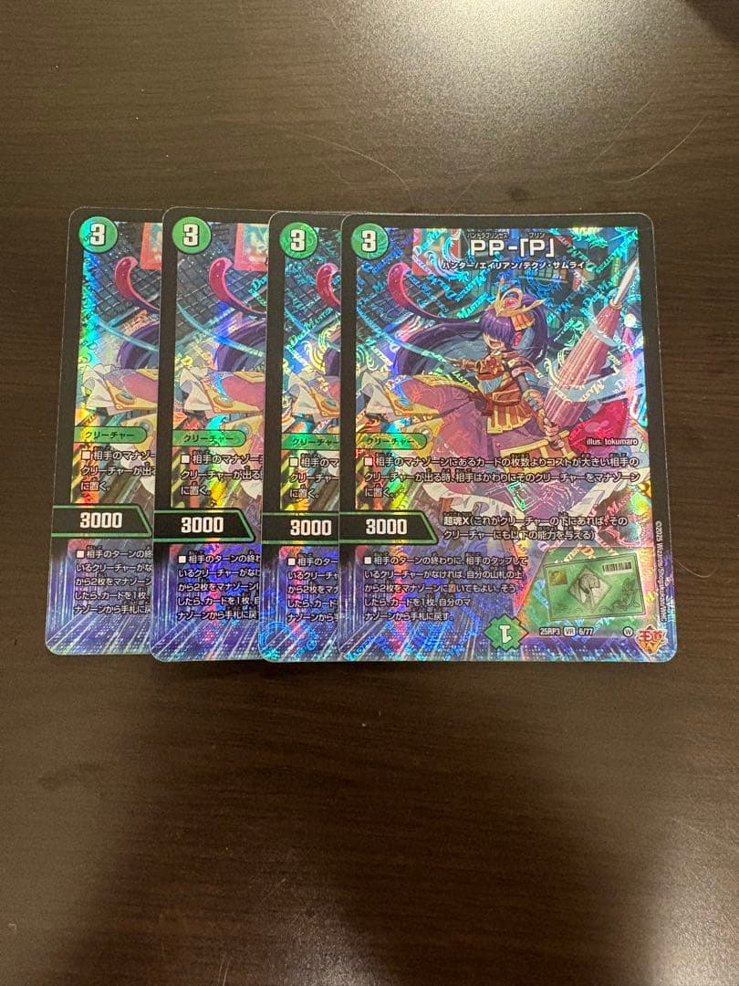 PP-[P] 4枚セット