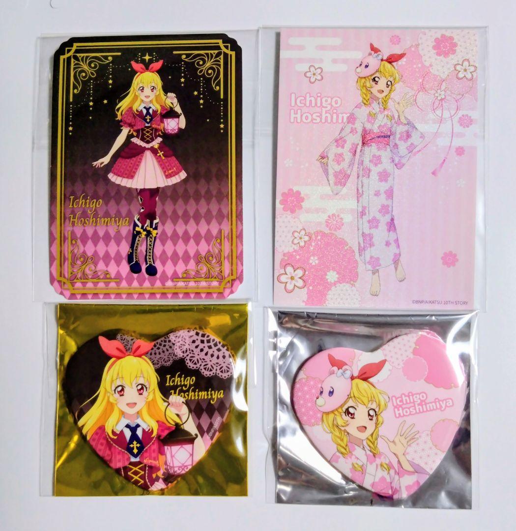 アイカツ　星宮いちご　ハート缶バッジ　アトレ　　B賞＆C賞各２種　店舗特典全種