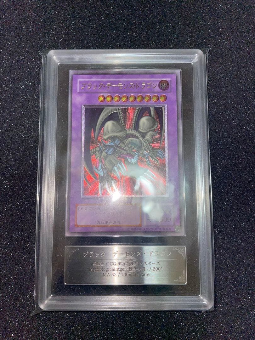 遊戯王　ブラックデーモンズドラゴン　レリーフ　ARS9 鑑定書