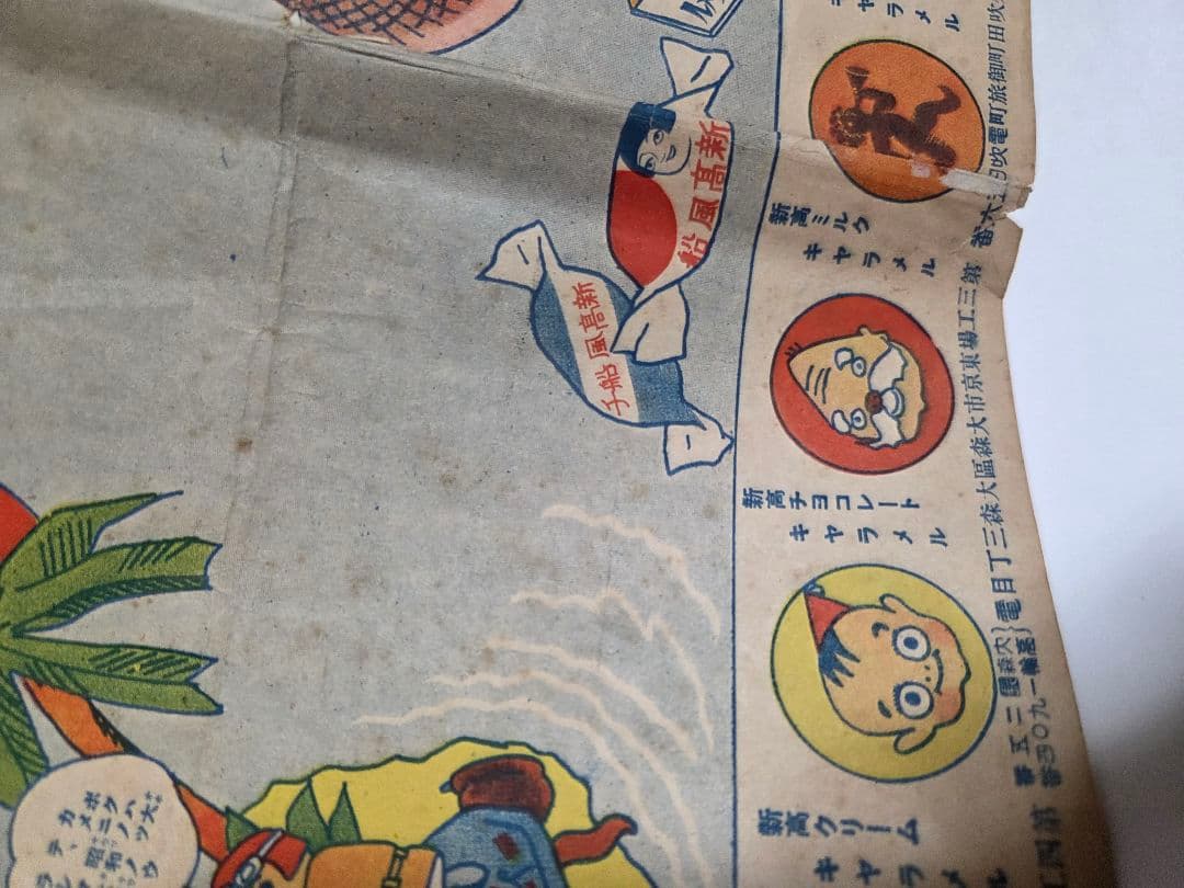 昭和10年発行　世界早マワリスゴロク　レトロ