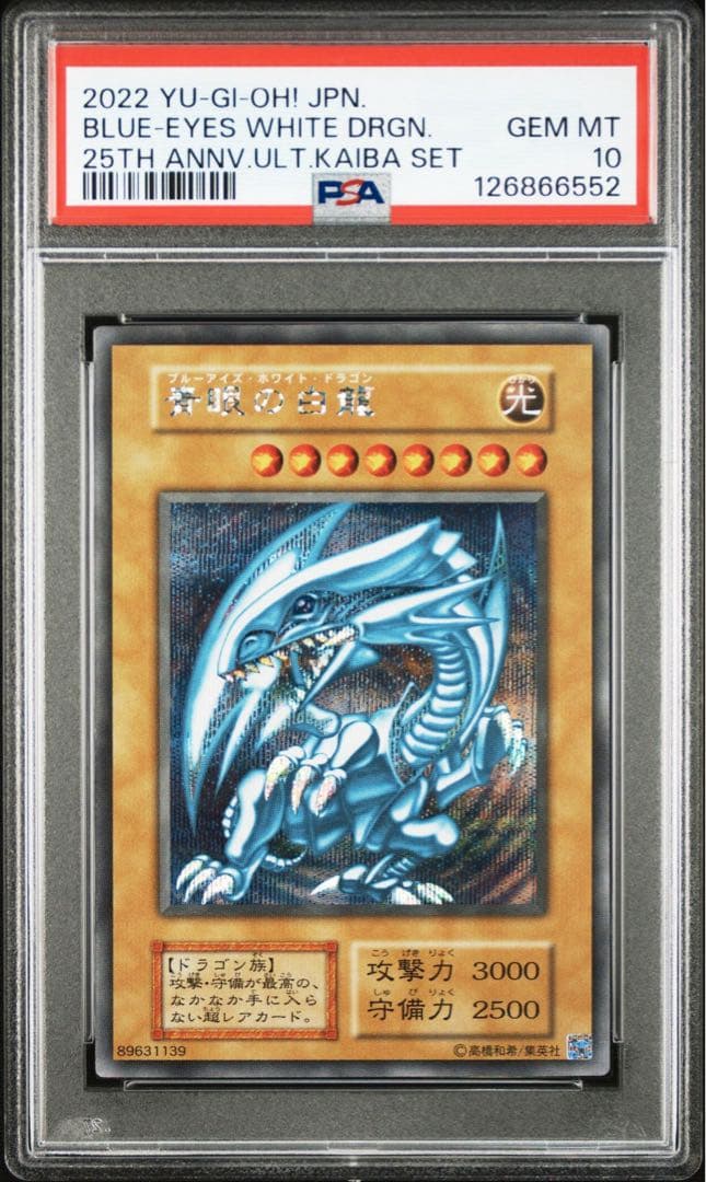 M*B様 遊戯王　青眼の白龍　シークレット　PSA10 海馬セット　初期復刻　ブ