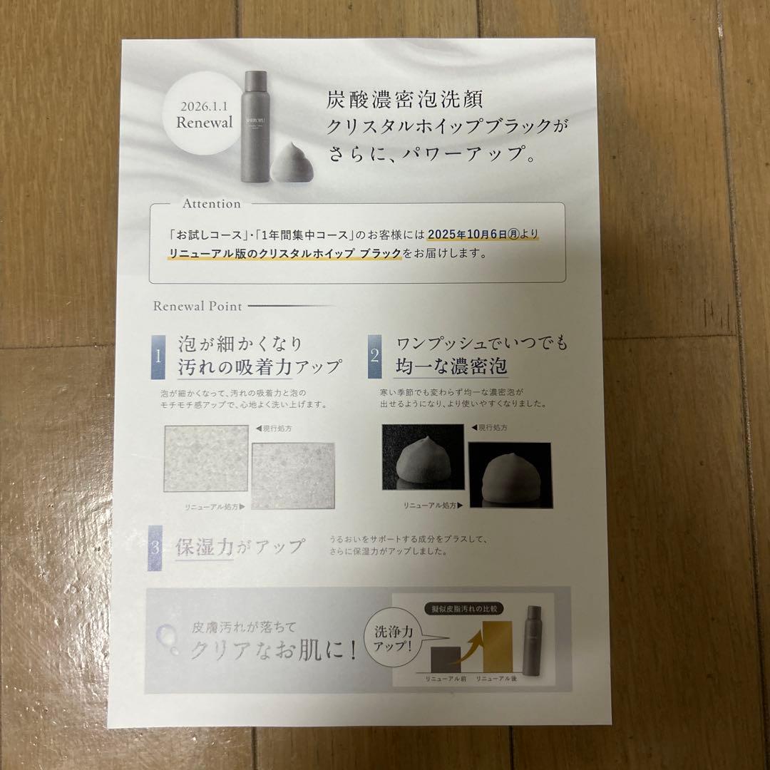 SHIRORUクリスタルホイップブラック