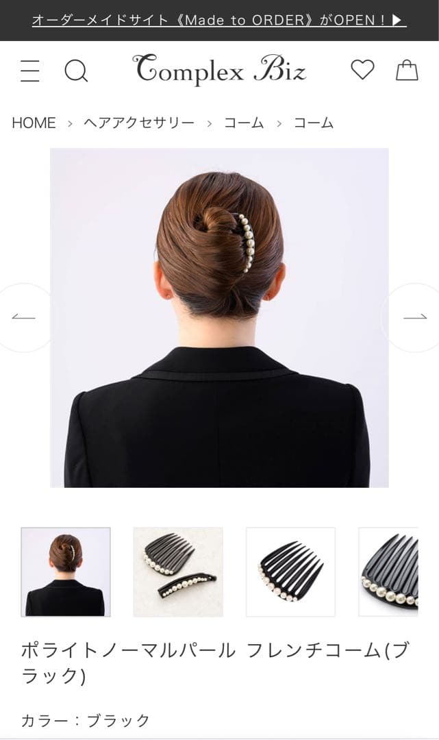 734【冠婚葬祭＊和装】新品未使用／ポライトノーマル／パール／フレンチコーム