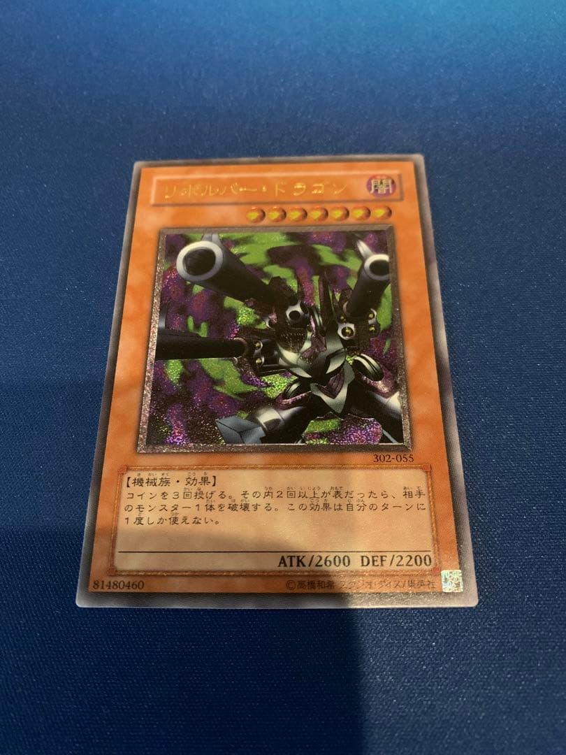 リボルバー・ドラゴン（レリーフ） C