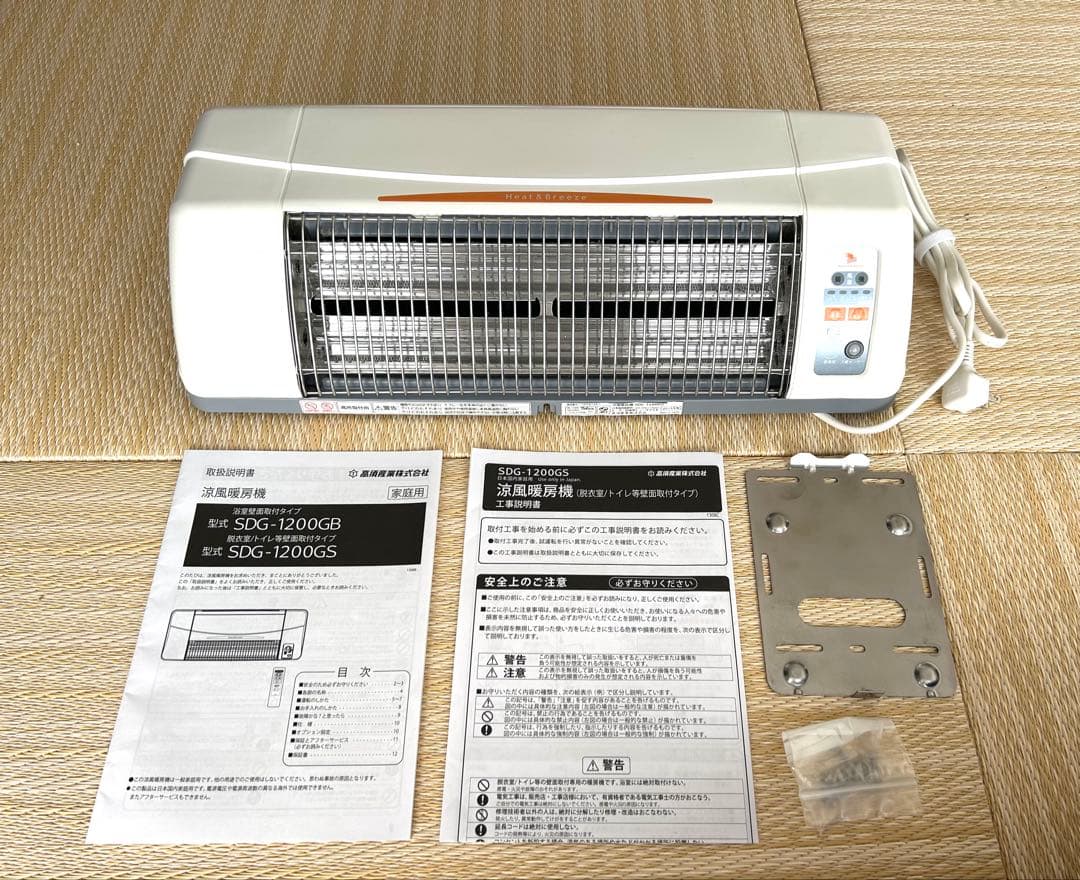 涼風暖房機 SDG-1200GS 高須産業 2015年製