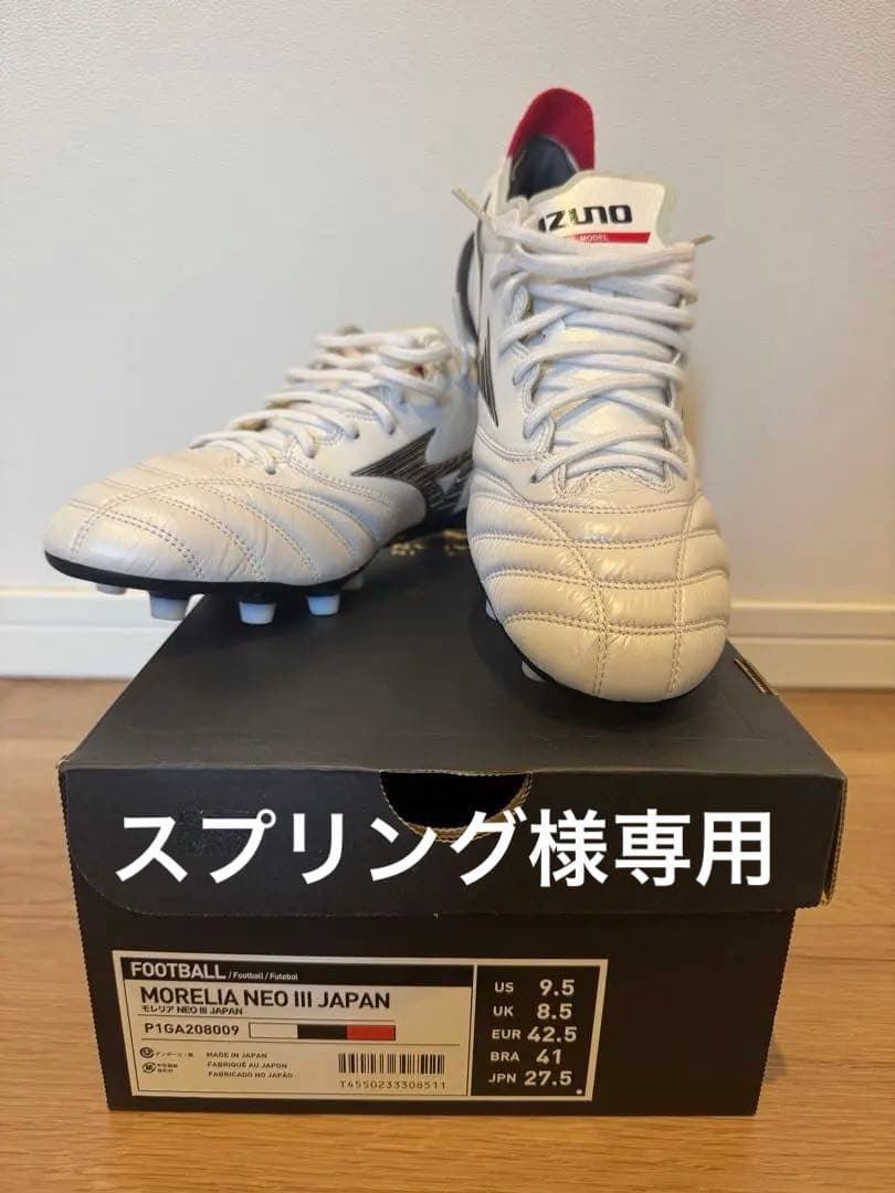 ☆新品☆ミズノ スパイク モレリア ネオⅢ 27.5 ※加工あり(写真追加)