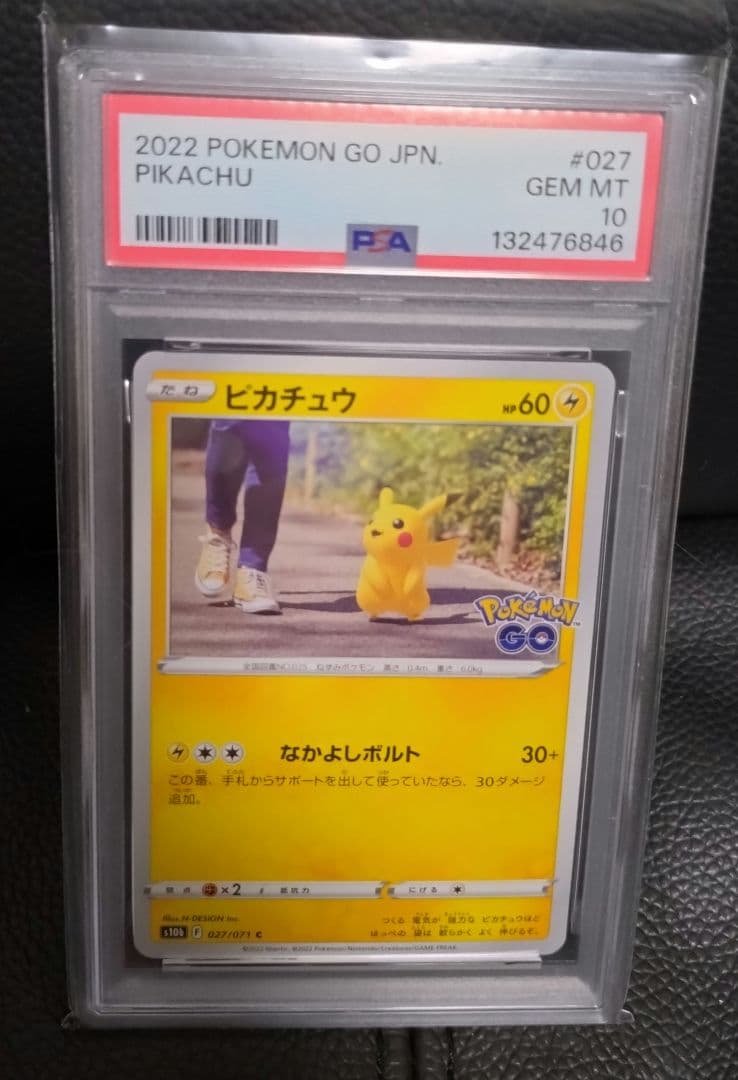 psa10 ピカチュウ なかよしボルト ポケモンGO 027/071