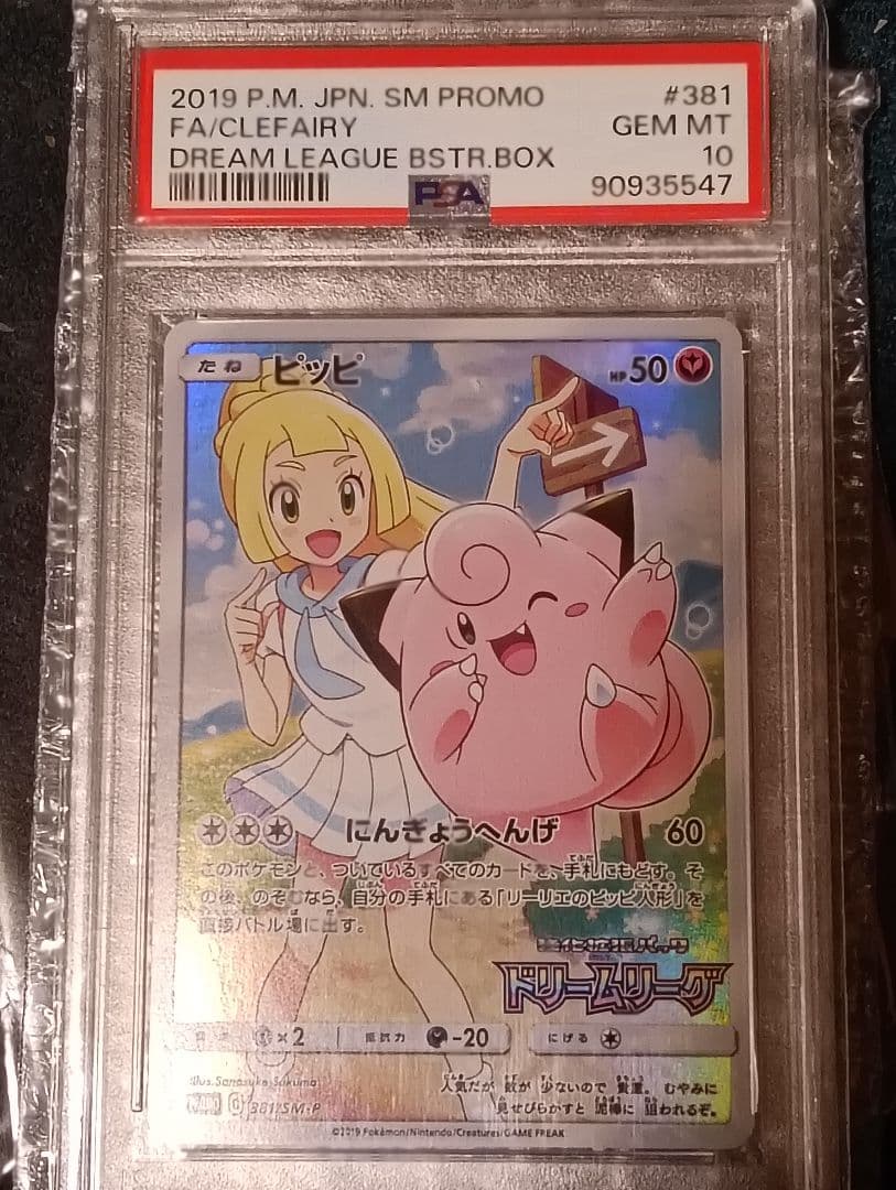 ピッピCHR プロモ PSA10（ピッピリーリエ）ポケモンカード