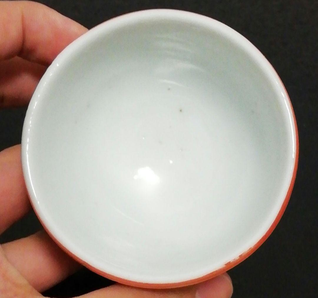 人間国宝　原清作　赤絵　色絵　盃　ぐい呑　共箱　酒器