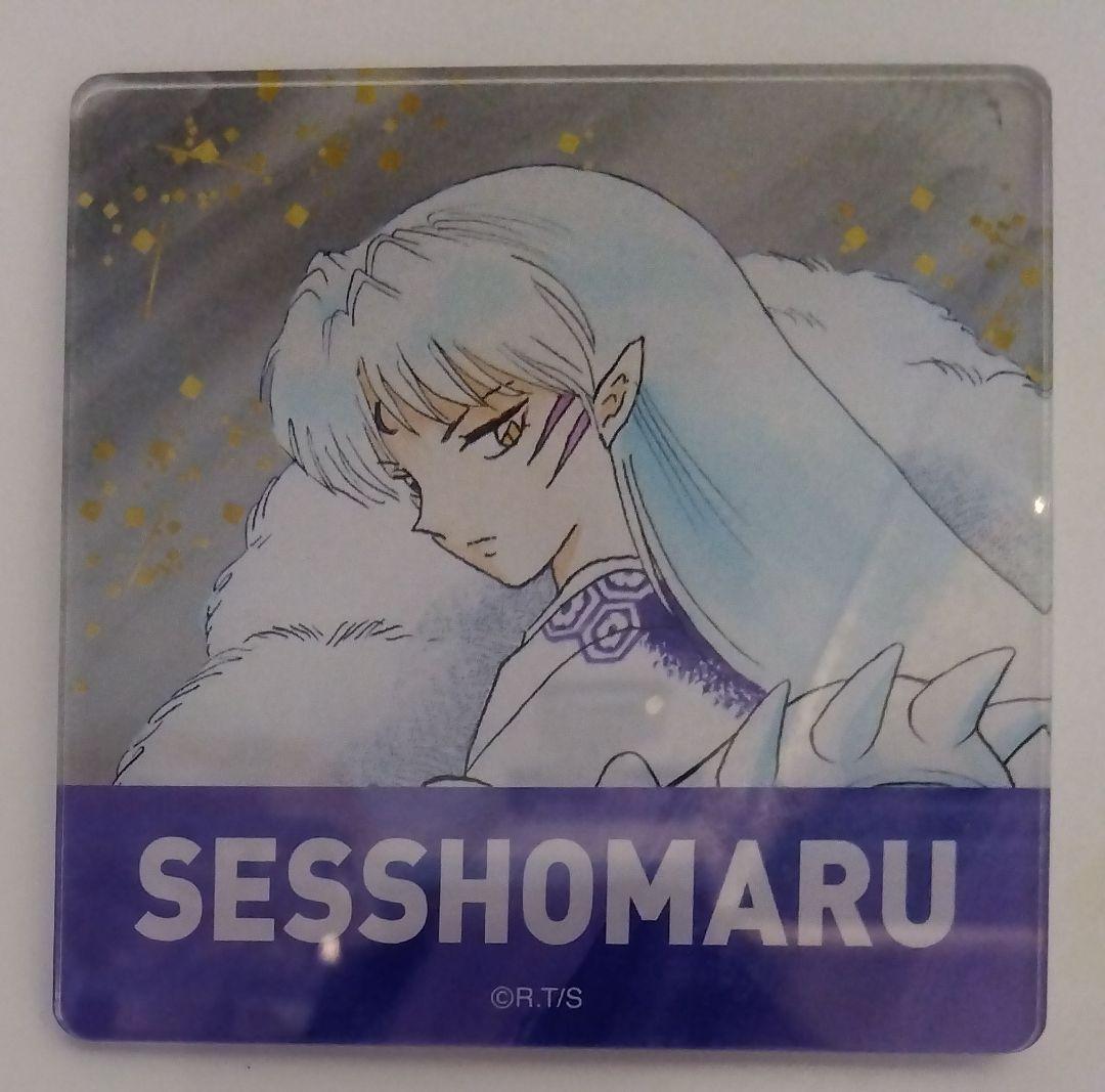 犬夜叉　アクリルコースター　殺生丸　陶器　コースター