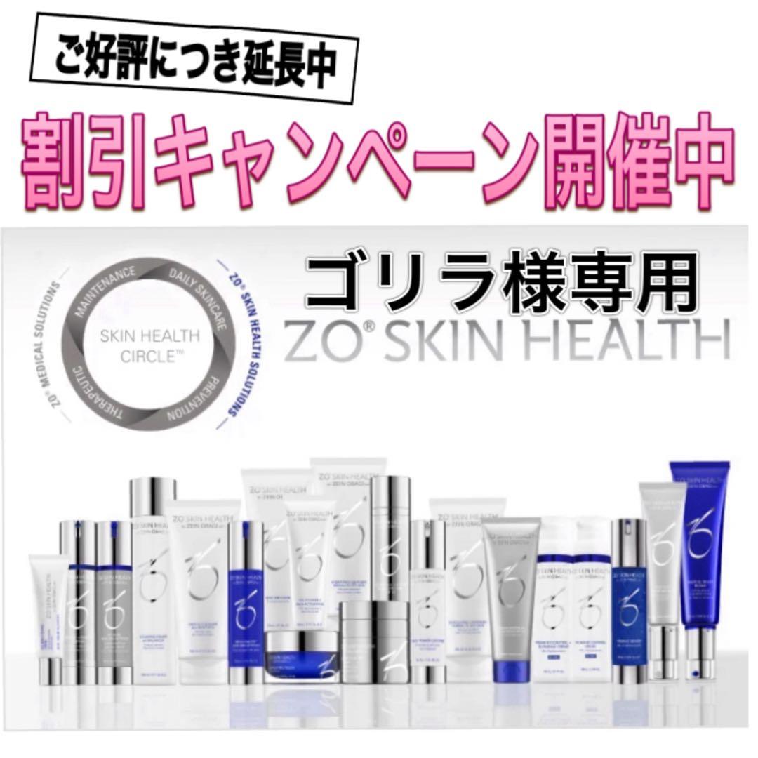 ゴリラ ゼオスキン 新品 4点セット