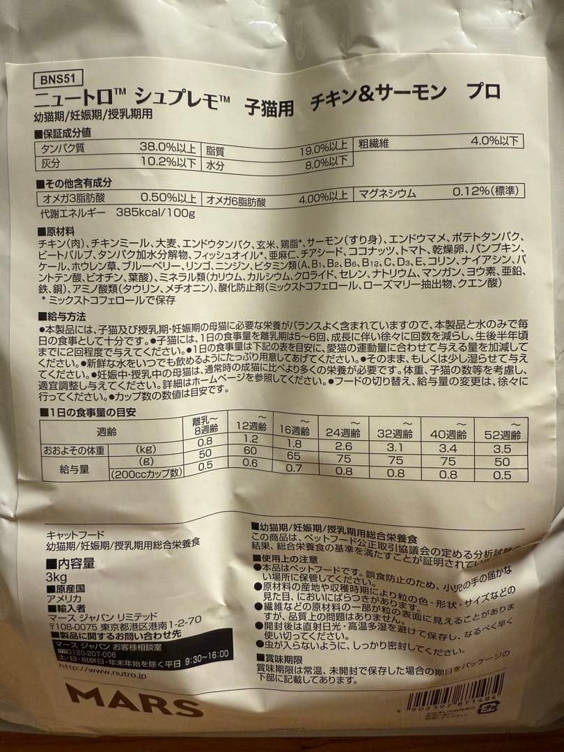 ニュートロ　シュプレモ　子猫用　チキン&サーモン　3kg 2セット