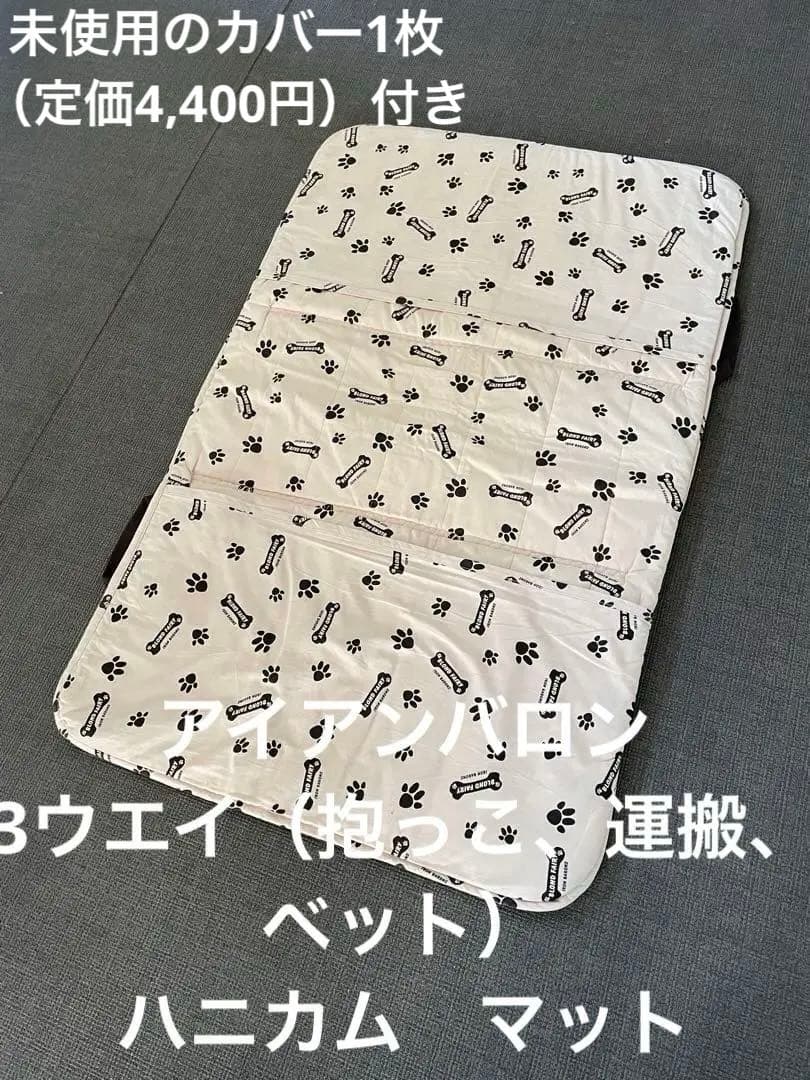 3way抱っこハニカムマット アイアンバロン